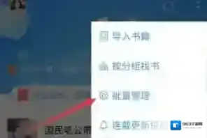 《qq阅读》删除书籍方法说明