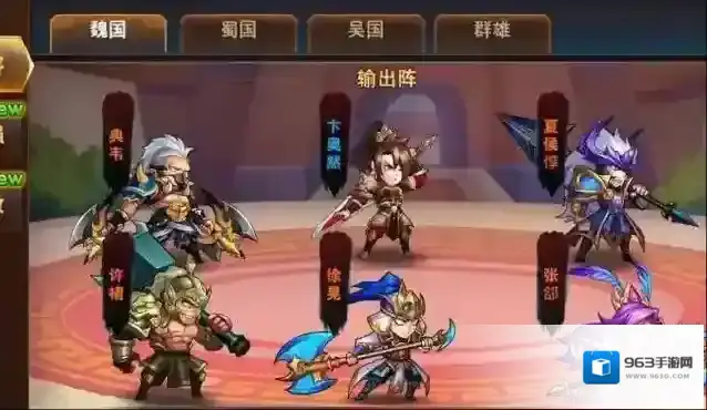 放开那三国3阵容