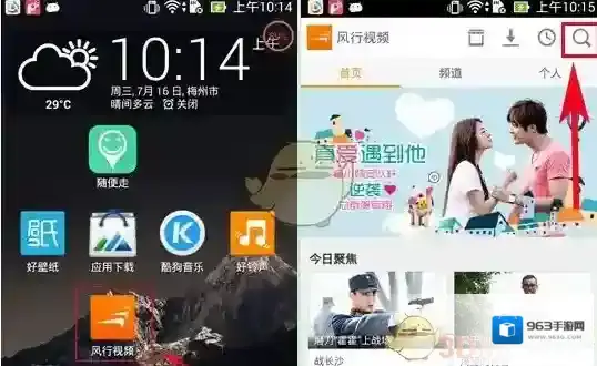 《风行视频》下载视频方法介绍
