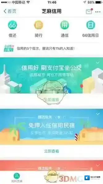 《支付宝》租玩具方法说明