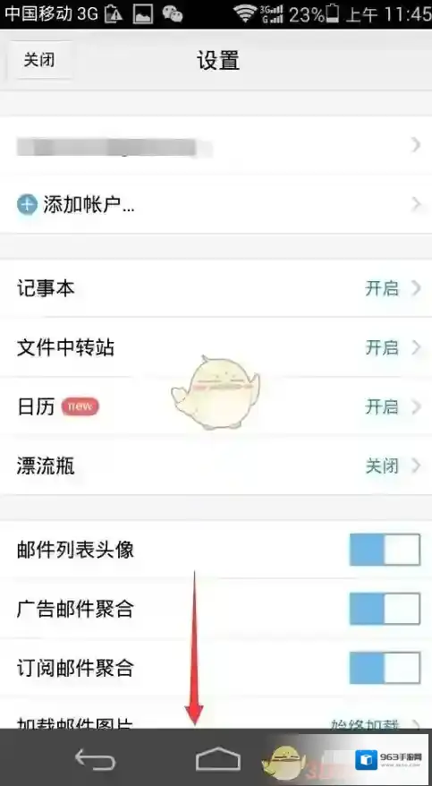 QQ邮箱设置