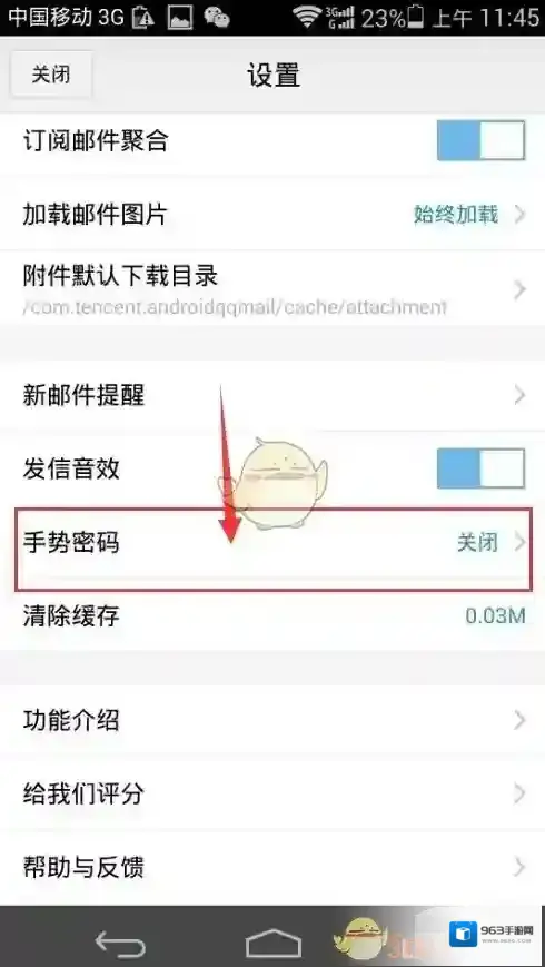 QQ邮箱点击图标