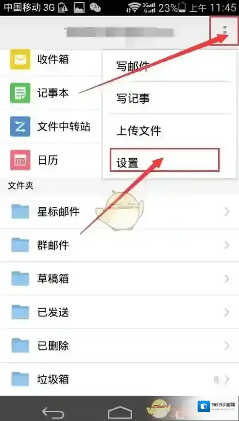 QQ邮箱邮箱设置