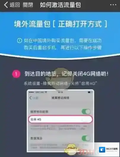 《支付宝》境外流量包激活方法介绍