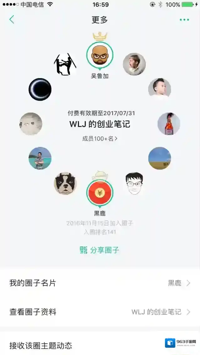 《知识星球》设置消息推送方法介绍