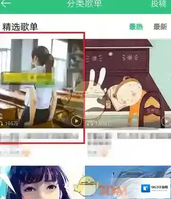 QQ音乐收藏