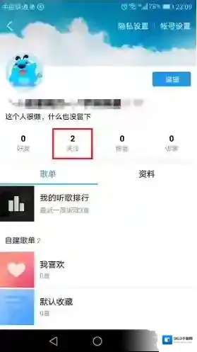 酷狗音乐取消关注