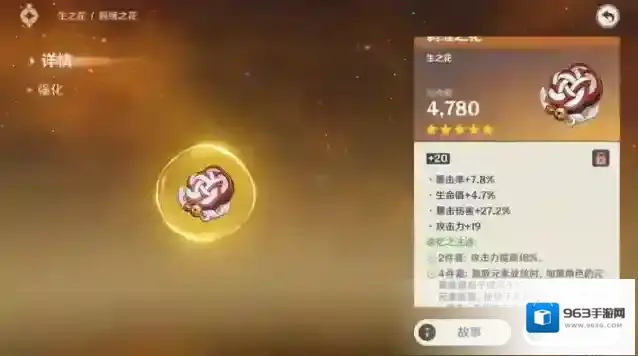 原神胡桃圣遗物词条怎么搭配