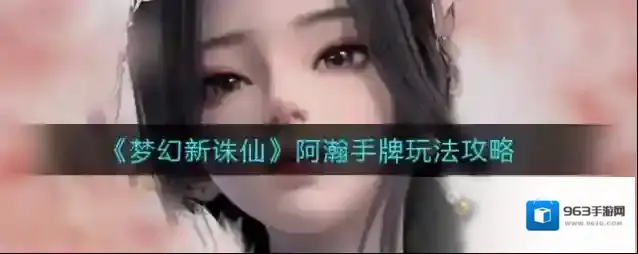 梦幻新诛仙手牌