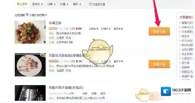 大众点评如下图