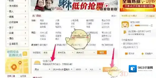 大众点评订座