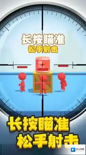 神枪手来了玩家