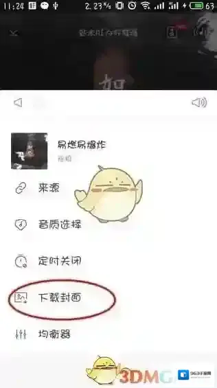虾米音乐点击打开