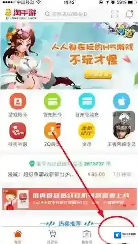 《淘手游》反馈意见方法