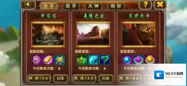 放开那三国3玩法