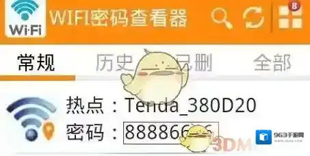 WiFi万能钥匙就会