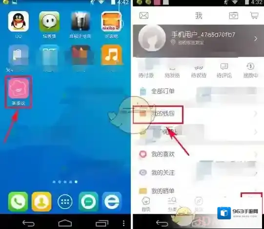 《美丽说》设置支付密码方法介绍
