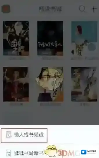 畅读书城功能介绍