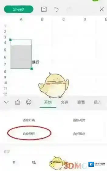 WPS Office表格换行