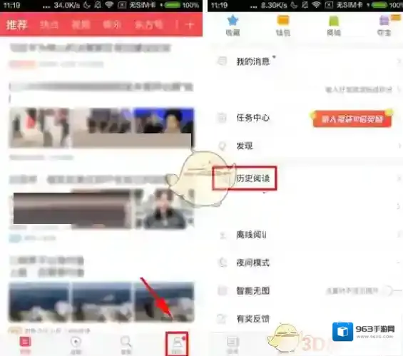 《东方头条》清空历史阅读记录方法介绍