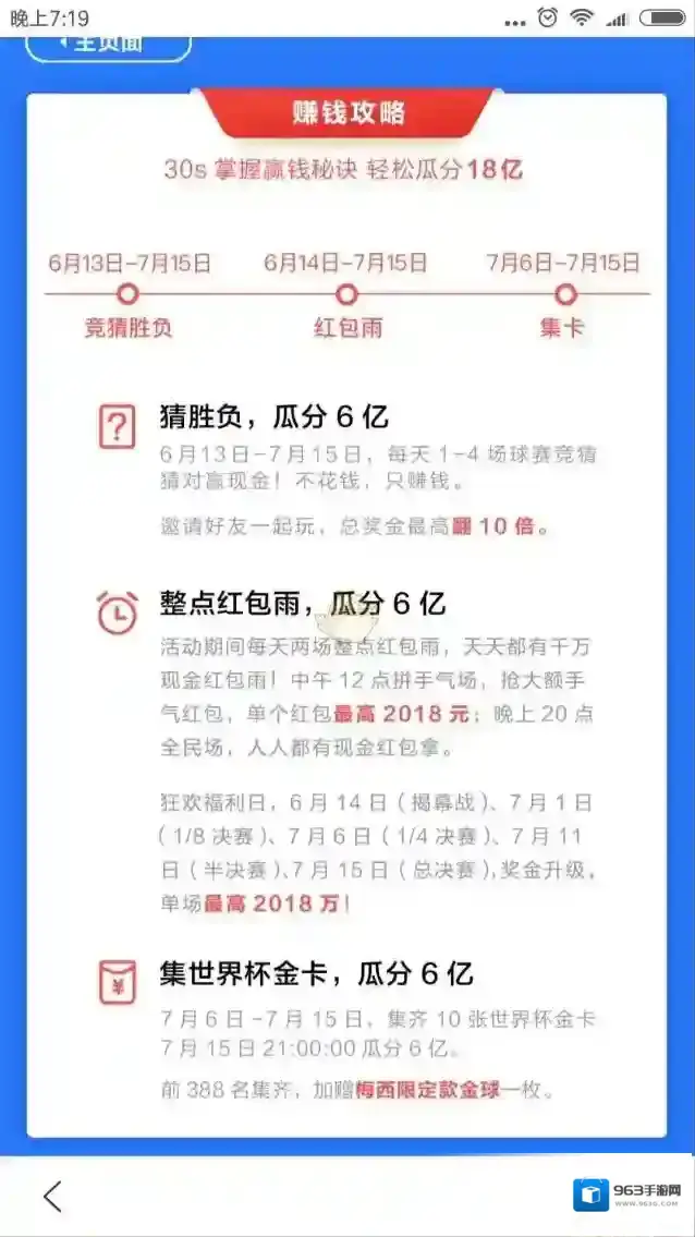 手机百度世界杯