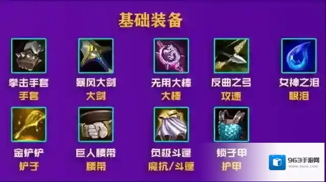 金铲铲之战装备