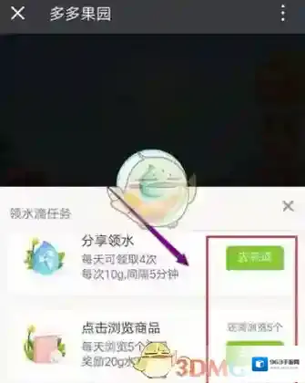 《拼多多》果园快速获得水滴方法