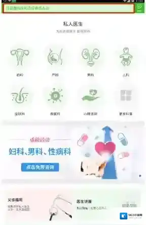 快速问医生主界面