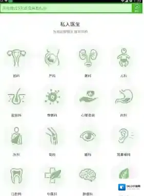 快速问医生私人医生