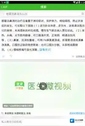 快速问医生提问