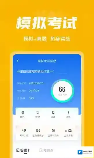 体重控制管理师考试聚题库控制