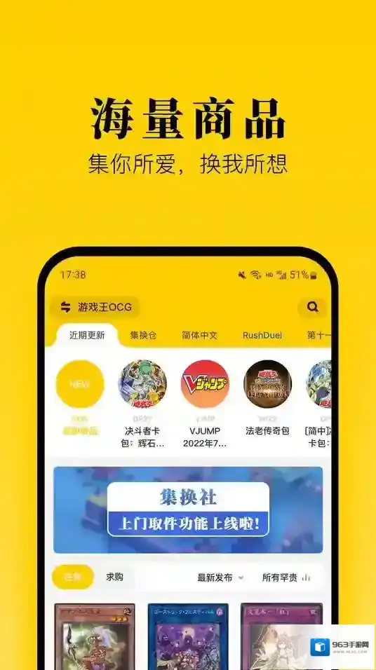 集换社交易