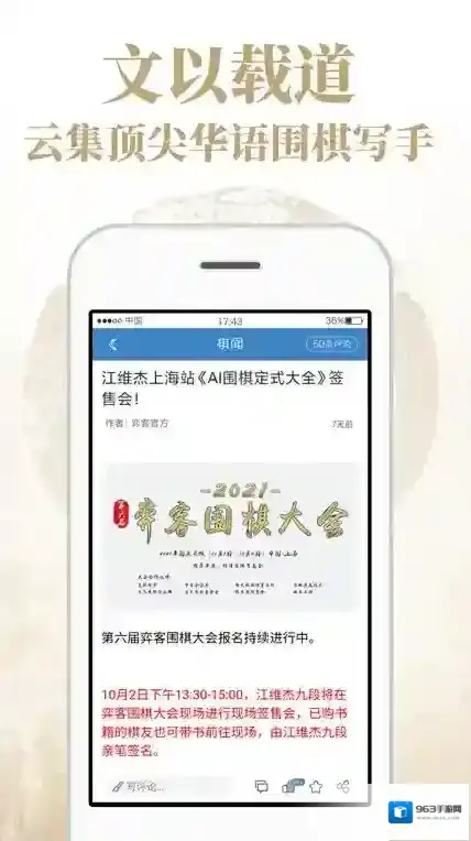 弈客围棋对弈大厅棋谱