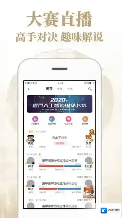 弈客围棋对弈大厅比赛