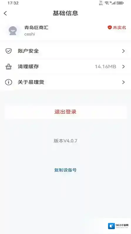 海尔易理货手机客户端随时随地
