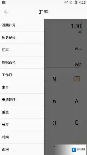 智简计算器智简