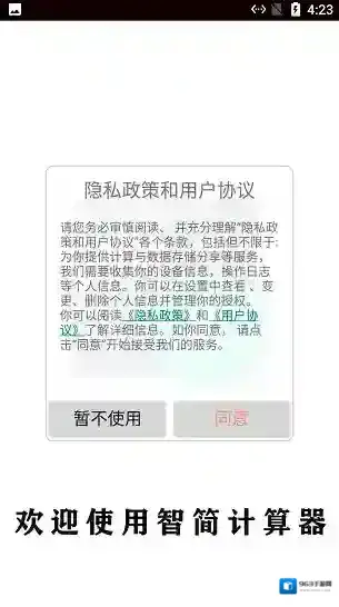 智简计算器用户