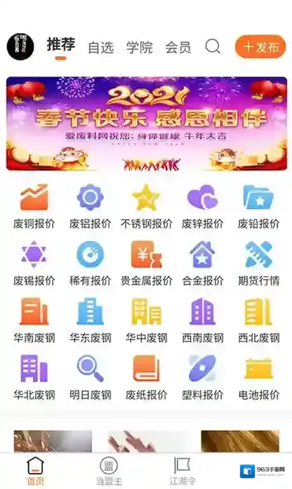 废品联盟废料数字报价平台废品