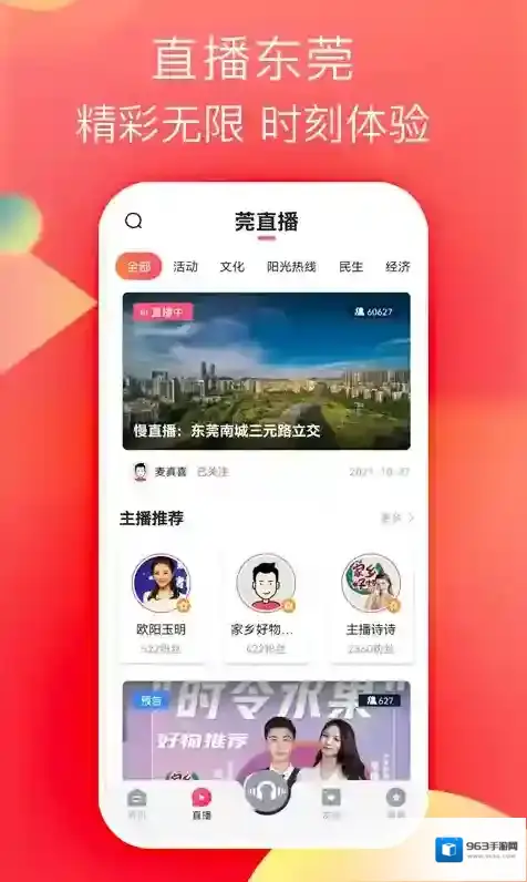 知东莞客户端特色