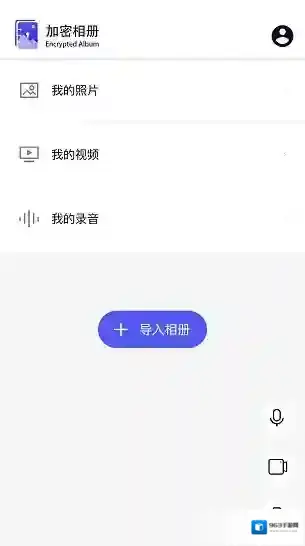 青醒加密相册加密相册