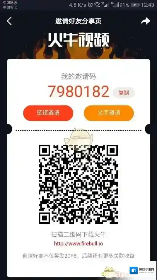 《火牛视频》怎么赚钱  月入过万不是梦！