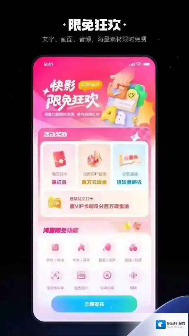 快影剪辑