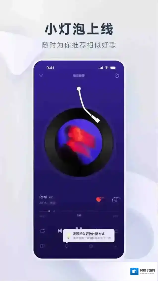 网易云音乐播放页
