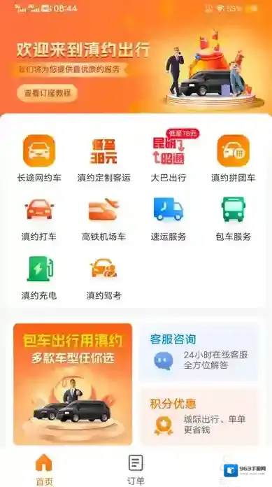 滇约出行网约车滇约出行