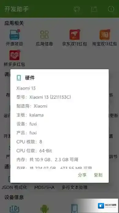 dev tools开发助手信息