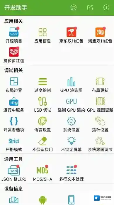 dev tools开发助手开发助手