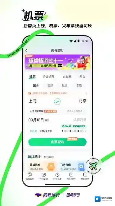 同程旅行订票平台应用截图4