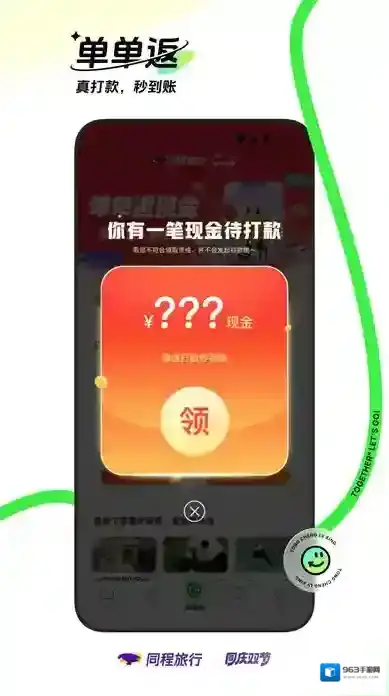同程旅行订票平台应用截图2