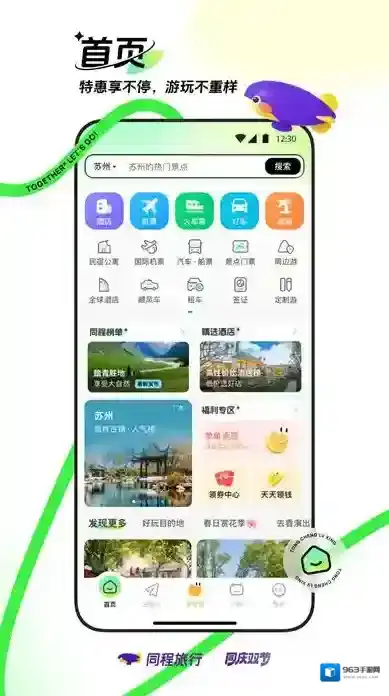 同程旅行订票平台应用截图1