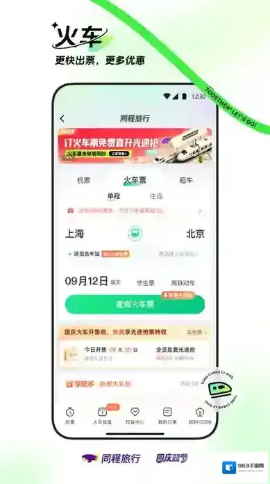 同程旅行订票平台应用截图3